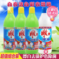 彩漂液漂白剂650克4瓶白衣洁白彩衣增艳去渍护色
