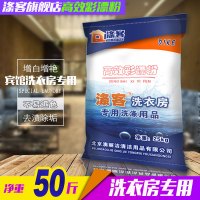 彩漂粉宾馆洗衣房水洗厂干洗店婚纱床单用漂白粉漂白剂氧漂粉25KG