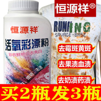 彩漂白剂彩色衣物通用婴儿彩漂粉洗白衣服去渍去污去神器