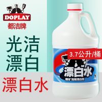 高效快速漂白剂去增白漂白水酒店宾馆白色衣物漂洗液