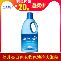漂白剂蓝色月光白色衣物色渍净1.2kg瓶装百合花香水非彩票