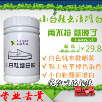白色帆布鞋发漂白剂 帆布鞋晒漂白粉小白鞋发增白粉增白剂