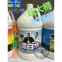 漂白剂白色衣物去去串色增白漂白水酒店大桶装白衣还原剂