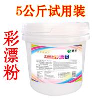 彩漂粉去渍去 增白 去血渍氧漂粉酒店布洗涤剂白色衣物漂白粉