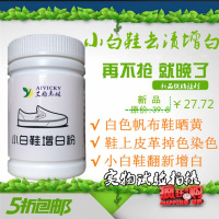 白鞋帆布鞋发漂白剂鞋子去漂白帆布鞋漂白剂布鞋染色漂白粉