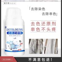 白色衣服染色去除剂还原剂去串色彩漂液祛色修复局部漂白剂