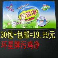 环星牌污鸡净 污渍净乌鸡净漂白剂增白粉去除汗渍 30包装