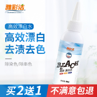 漂白水 白色衣物家用漂白剂 衣服增白还原洗白去染色