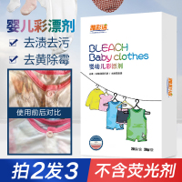 彩漂白剂彩色衣物通用婴儿彩漂粉洗白衣服去渍去污神器去