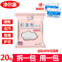 20包活氧彩漂剂彩色衣还原去渍去家用增白漂白粉增艳漂白粉袋装