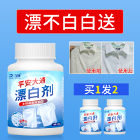 漂白剂白色衣物增白去水白衣服漂白洗粉染色去除剂还原家发