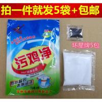 环星污鸡净污渍净乌鸡净漂白剂增白粉去除衣服霉斑强力5包