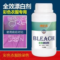 彩色衣服去染色去串色白色衣物增白还原去染色搭色祛除剂彩漂白粉
