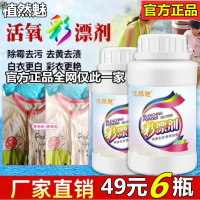 彩漂剂植染魅彩漂粉自然魅彩票粉去渍去除霉增艳美有活氧