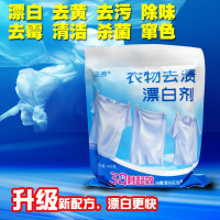 家用衣物漂白剂漂白粉白色衣物去串色衣服去汗渍酒咖啡渍酱油