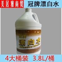 高效漂白水冠牌漂白剂酒店宾馆饭店干洗店医院大桶装3.8L
