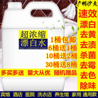 超浓缩漂白剂白色衣物漂白水漂白去去渍家用酒店宾馆