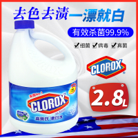 美国 CLORX 漂白剂漂白水衣服去增白消毒2.8L