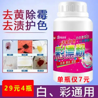 4瓶 彩漂粉洗衣彩漂剂诺斯丹还原洗白衣服去污神器去渍去