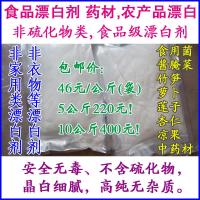 食品漂白剂 农产品药材漂白剂 食品级漂白剂 食用级漂白粉不含硫