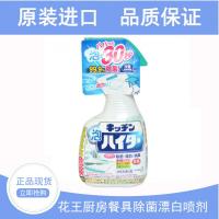 原装厨房用泡沫去污除霉消臭漂白剂清洗400ml