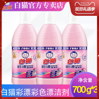 彩漂彩色衣物漂洁剂700g*3瓶去果渍酱油渍汗渍奶渍血渍去染色