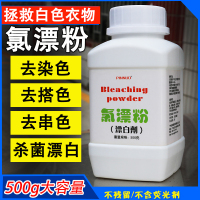 品诺氯漂粉白色衣服强力漂白粉宾馆洗衣房衣物还原去污还原剂