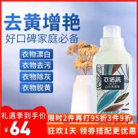 漂白剂白色衣物去增白剂洗白衣服神器还原去去污渍增白剂
