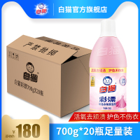 彩漂700g*20瓶整箱装彩色衣物漂洁剂漂洁顽渍色斑