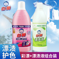 漂渍液600g彩漂彩色衣物漂洁剂700g去顽渍去霉斑2瓶装