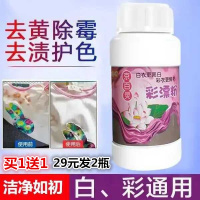 子莲优品捷尚京百灵升级版彩衣彩漂粉不含荧光剂洁净生活(2瓶)