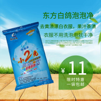 东方白鸽泡泡净彩漂剂,5送2,10送4,发货是新包装