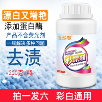 植然染魅活氧彩漂剂6瓶*200g拍一发六家用衣物去霉斑污渍增白强效