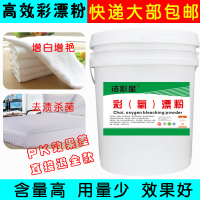 彩漂粉宾馆酒店衣物干洗店彩漂白剂去灰去增白还原剂