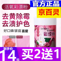 京百灵彩漂粉去渍去增白去污除霉抖音同款家用捷尚彩票粉