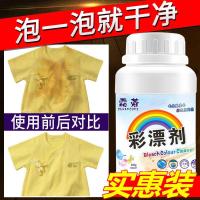 3瓶彩漂剂彩色衣服漂白剂白色衣服彩色漂白液漂白粉去护色强力