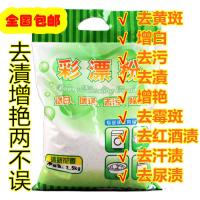 彩漂粉2.5KG 去除衣服发斑 果汁 漂白粉 彩衣粉去渍增白增艳