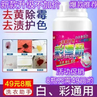 一胜百货万晟【新升级彩漂粉】去污去渍 洁净如新
