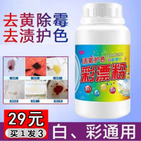 彩漂粉网红洗衣去渍去增白全能活氧型强效除污除霉焱阕彩漂粉