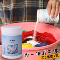 彩漂白剂彩色白色衣物通用彩漂粉洗白衣服去渍去污神器去