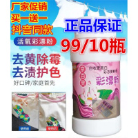 中泽通汇贸易家用衣服彩漂粉洗衣漂白增艳抑菌去渍除霉京白灵2