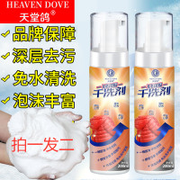 羽绒服干洗剂清洗衣服油渍免水洗家用洗涤衣物去污渍神器拍一发二