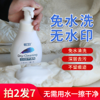 羽绒服干洗剂免水洗家用洗涤衣物清洗喷雾去污渍油渍衣服清洁神器