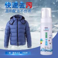 2瓶 羽绒服干洗剂衣物免水洗家用清洗喷雾去污渍衣服免洗清洁神器