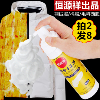 白色羽绒服清洗剂干洗剂免水洗家用喷雾去油泡沫清洁洗涤剂