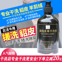 高档皮干洗剂羊剪绒貂皮貂毛清洁清洗剂皮毛一体衣物免水洗家用