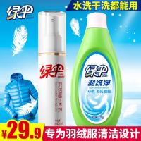 便携装羽绒服清洗剂组合 羽绒服干洗剂免水洗喷雾 羽绒净水洗