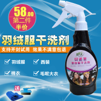 羽绒服干洗剂羽绒服清洁剂免水洗棉衣西装衣物去油污清洗液