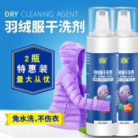 2瓶羽绒服干洗剂清洗剂洗涤液衣服衣物去油渍清洁剂家用