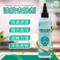 洗衣物胶水清除剂宝宝衣服羽绒服除胶染发剂油漆去除还原干洗神器